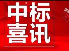 祝賀河北五星在國家電網(wǎng)公司招標(biāo)活動一舉中標(biāo)