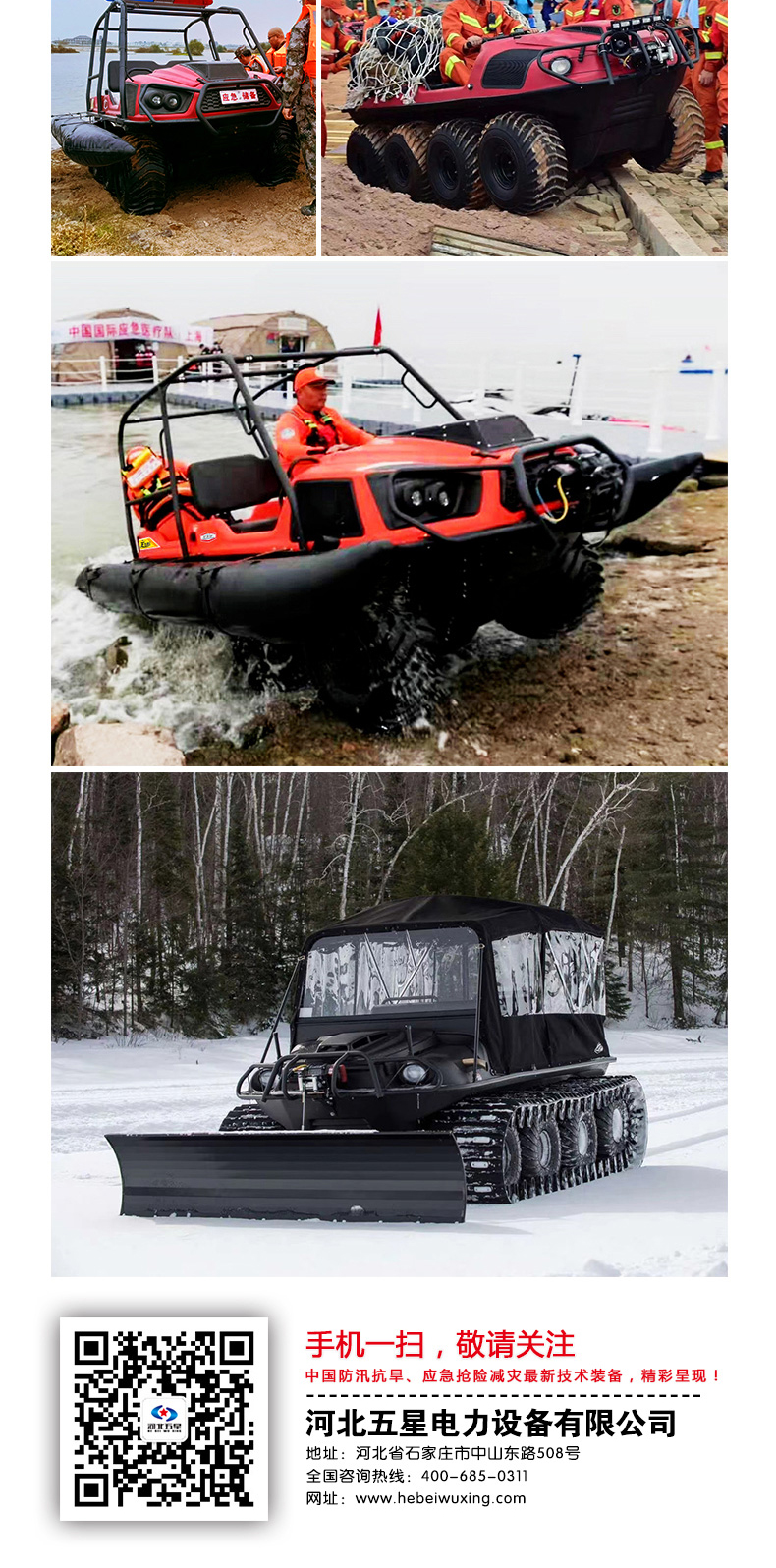 產品簡介-8×8水陸兩棲地質災害（地震）搶險救援全地形車_06.jpg